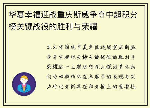 华夏幸福迎战重庆斯威争夺中超积分榜关键战役的胜利与荣耀