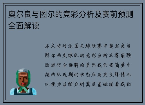 奥尔良与图尔的竞彩分析及赛前预测全面解读
